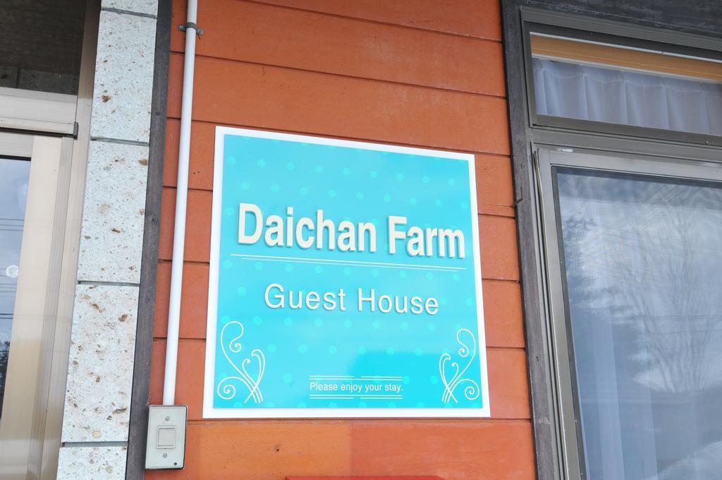 Daichan Farm Guest House Asahi  Экстерьер фото